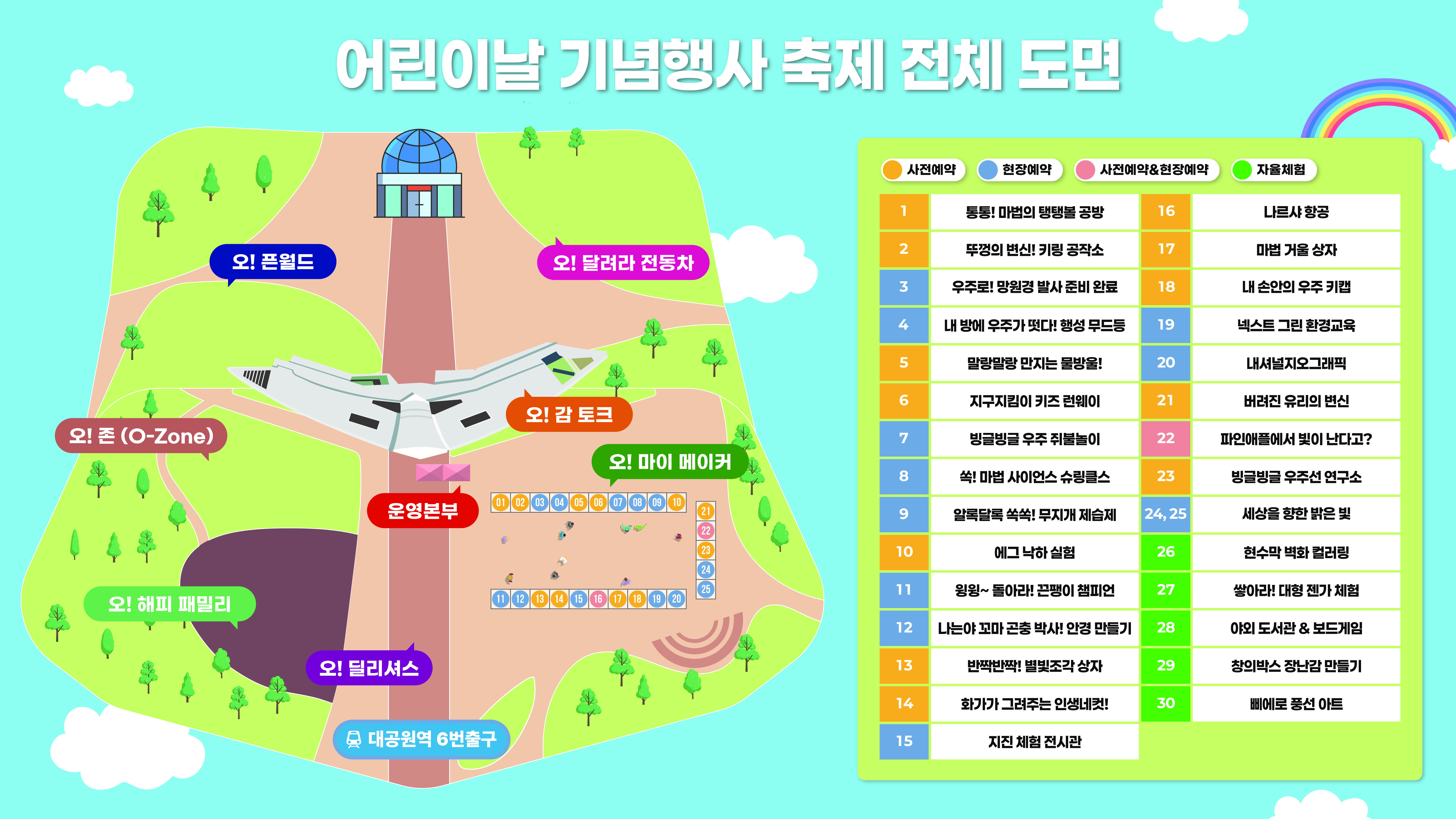 어린이날 기념행사 축제 전체 도면
