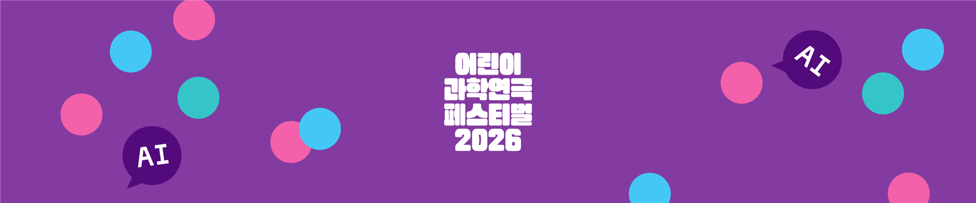 풀무원재단 과학연극 페스티벌